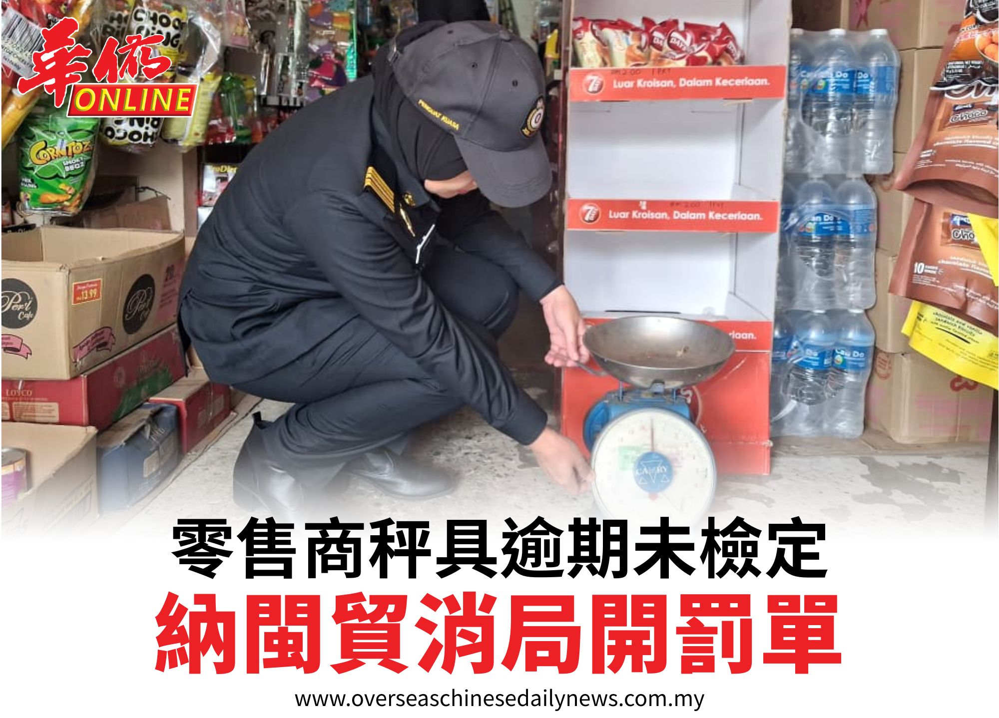零售商秤具逾期未檢定納閩貿消局開罰單