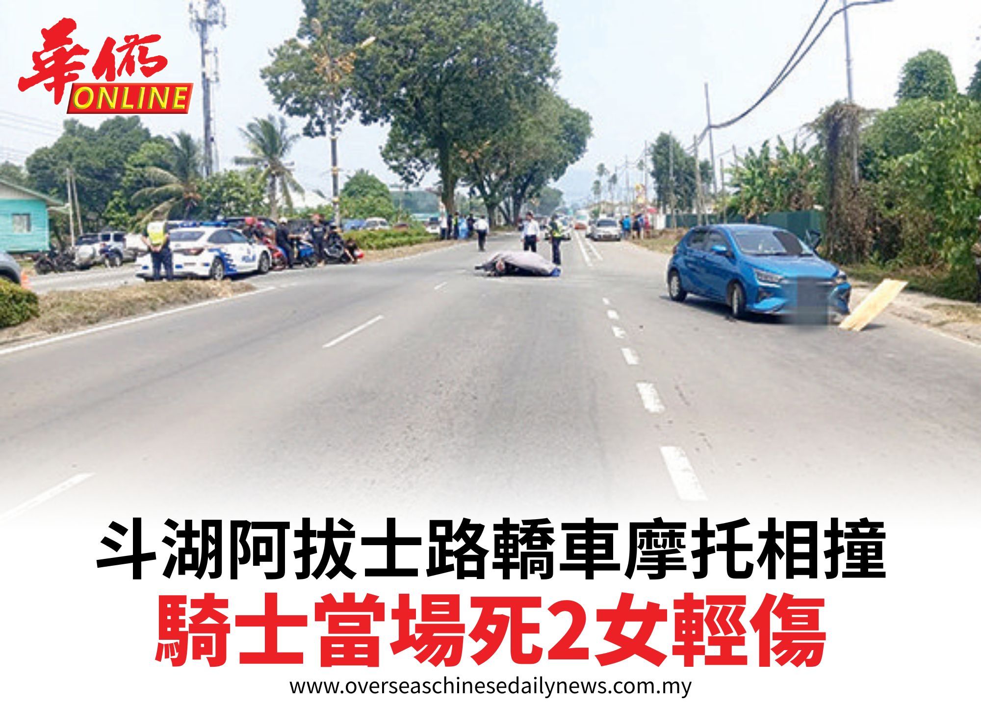 斗湖阿拔士路轎車摩托相撞騎士當場死2女輕傷