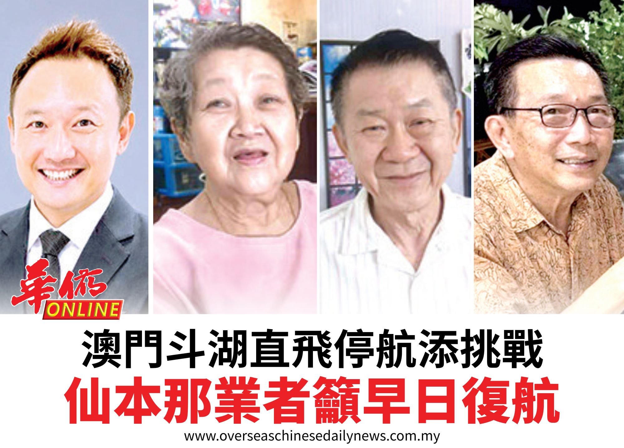 澳門斗湖直飛停航添挑戰仙本那業者籲早日復航