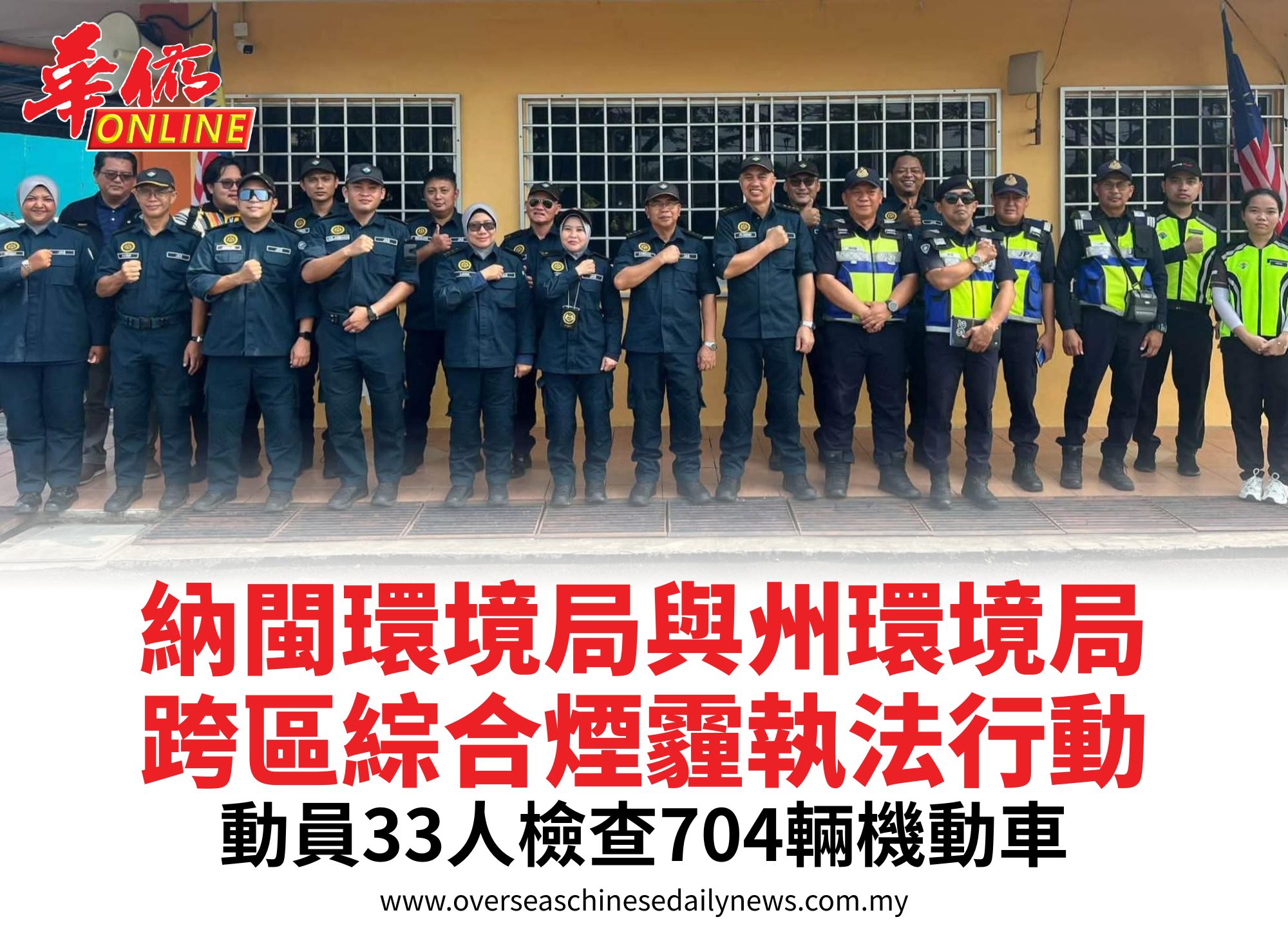 納閩環境局與州環境局跨區綜合煙霾執法行動動員33人檢查704輛機動車