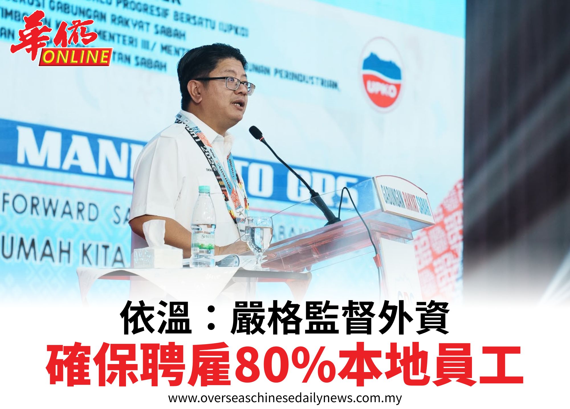 依溫：嚴格監督外資確保聘雇80%本地員工