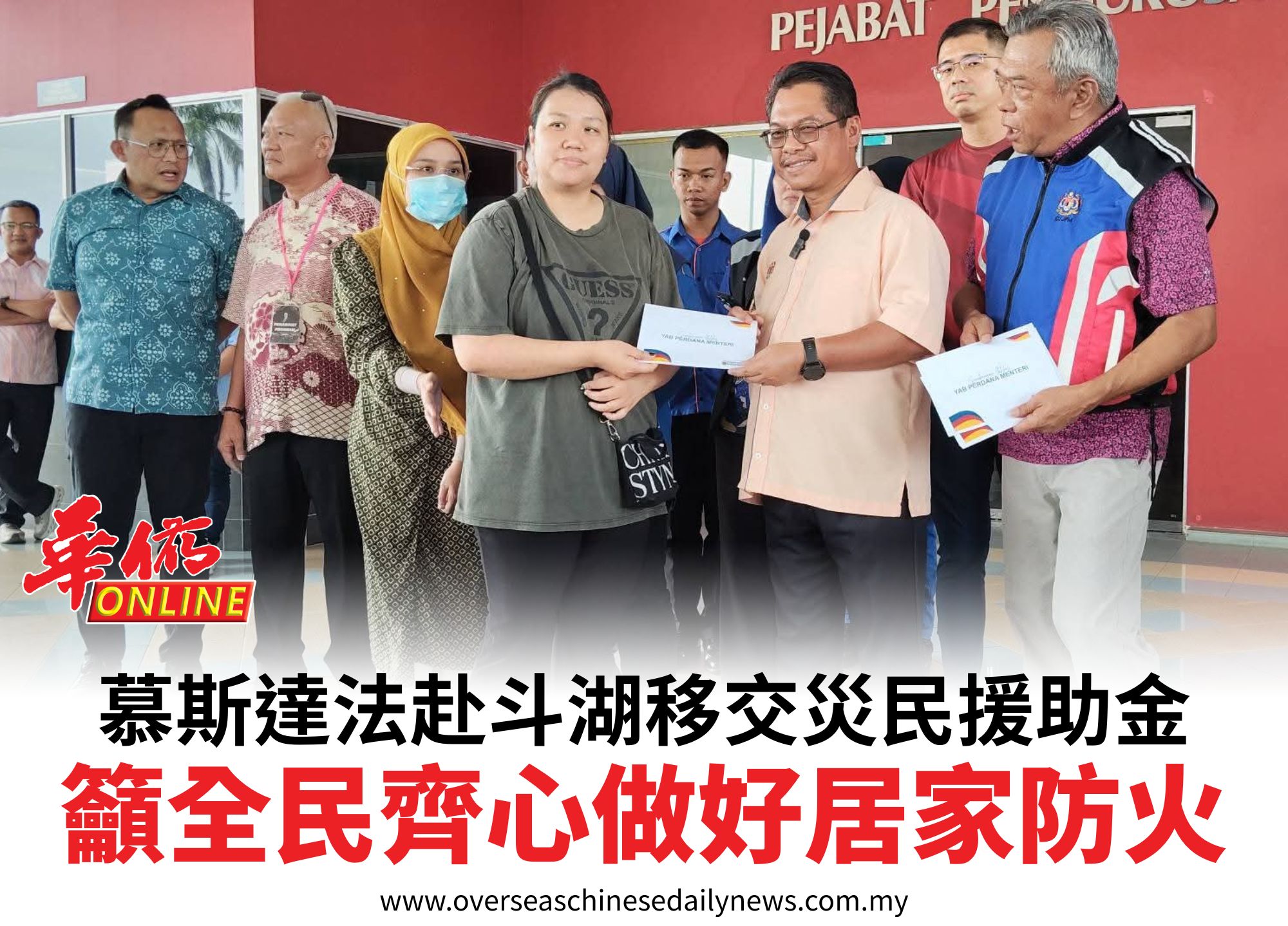 慕斯達法赴斗湖移交災民援助金籲全民齊心做好居家防火