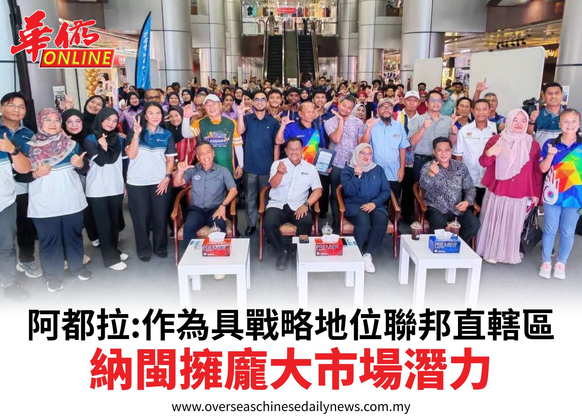 阿都拉:作為具戰略地位聯邦直轄區納閩擁龐大市場潛力