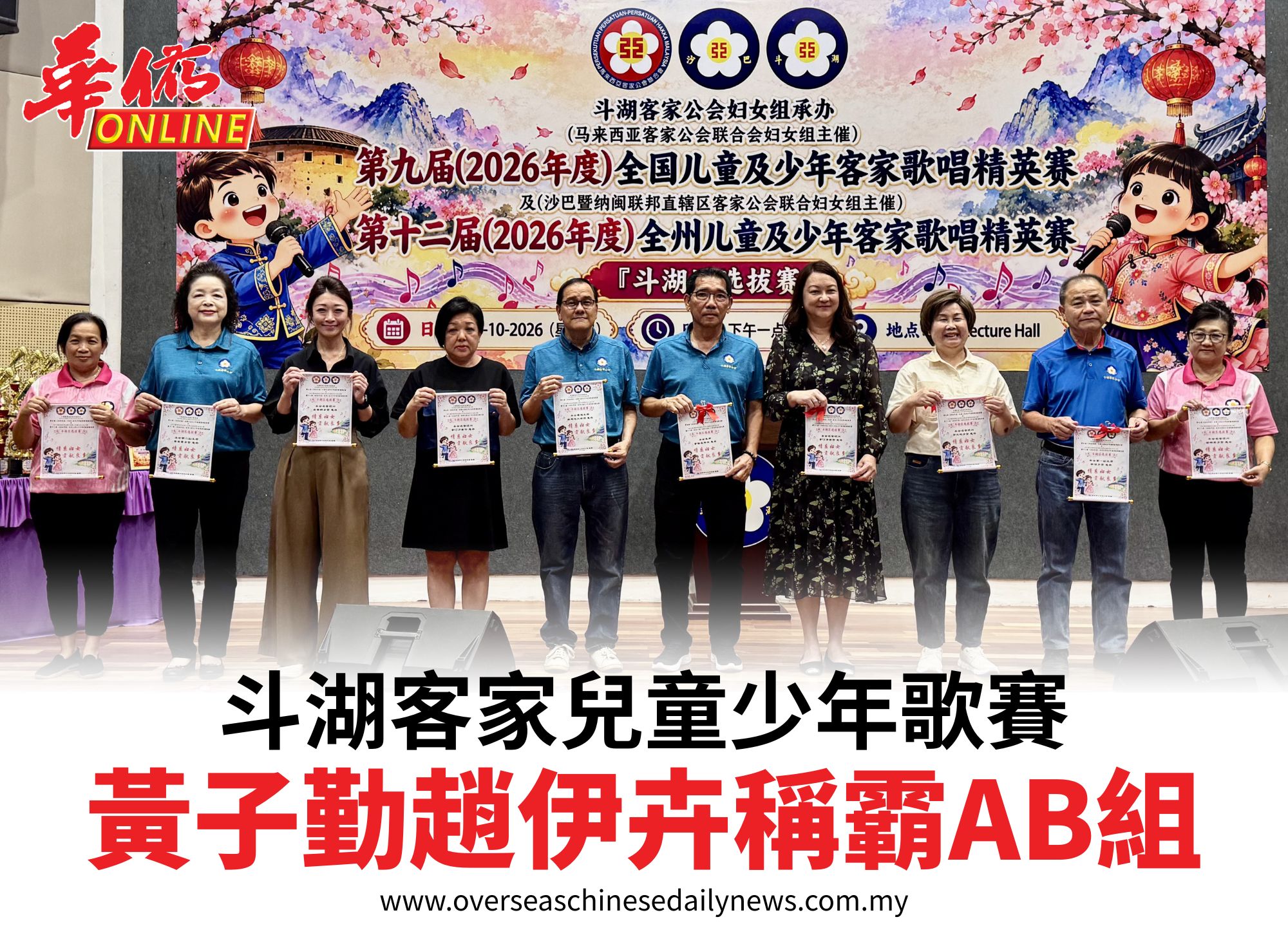 斗湖客家兒童少年歌賽黃子勤趙伊卉稱霸AB組