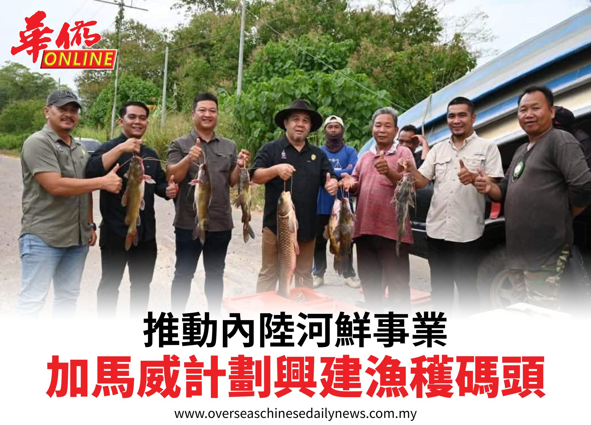 推動內陸河鮮事業加馬威計劃興建漁穫碼頭