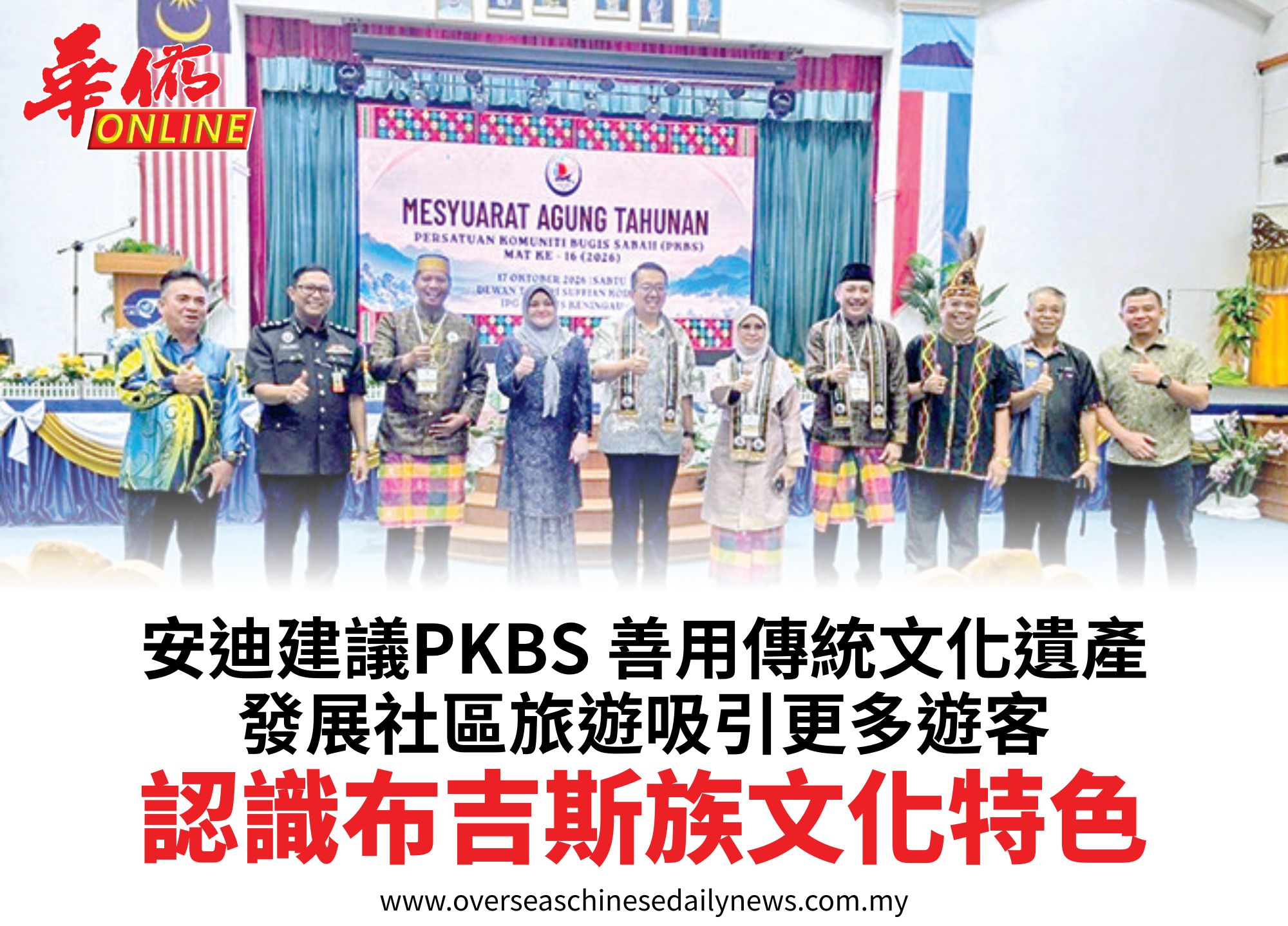 安迪建議PKBS善用傳統文化遺產發展社區旅遊吸引更多遊客認識布吉斯族文化特色