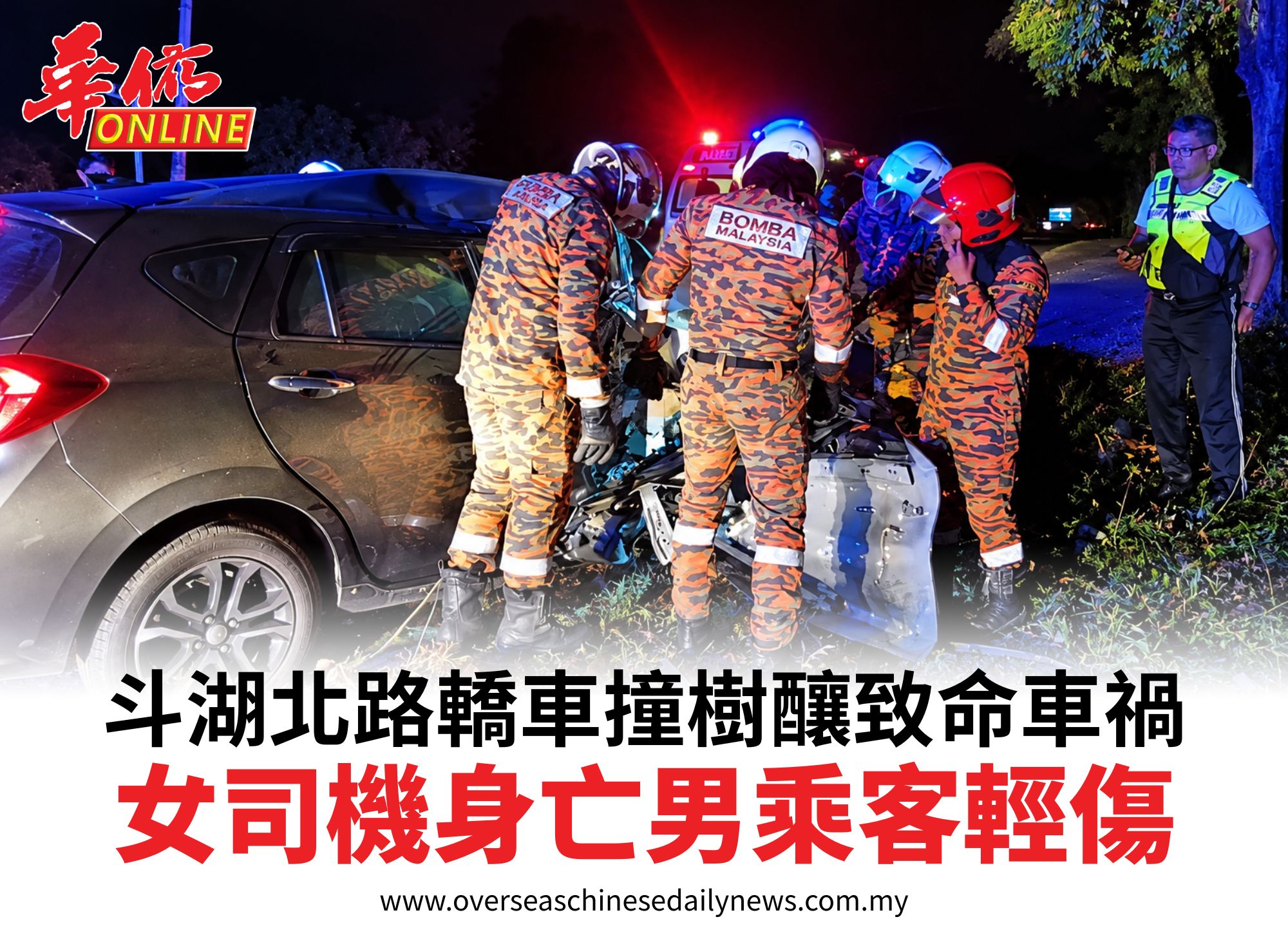 斗湖北路轎車撞樹釀致命車禍女司機身亡男乘客輕傷