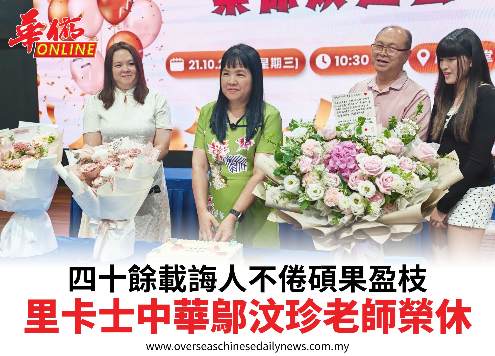 四十餘載誨人不倦碩果盈枝里卡士中華鄔汶珍老師榮休