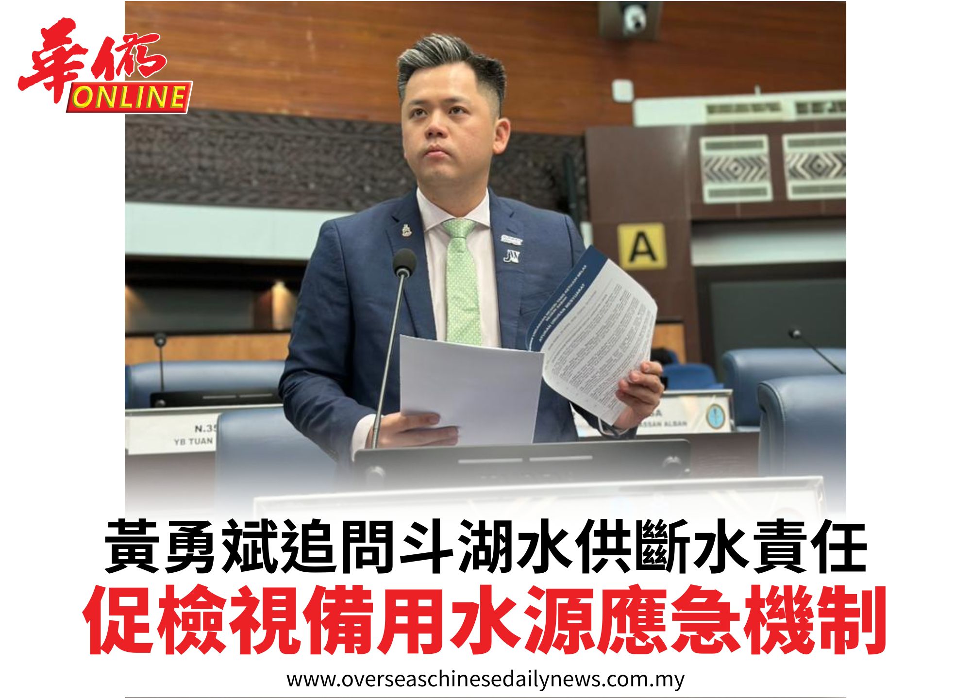 黃勇斌追問斗湖水供斷水責任促檢視備用水源應急機制
