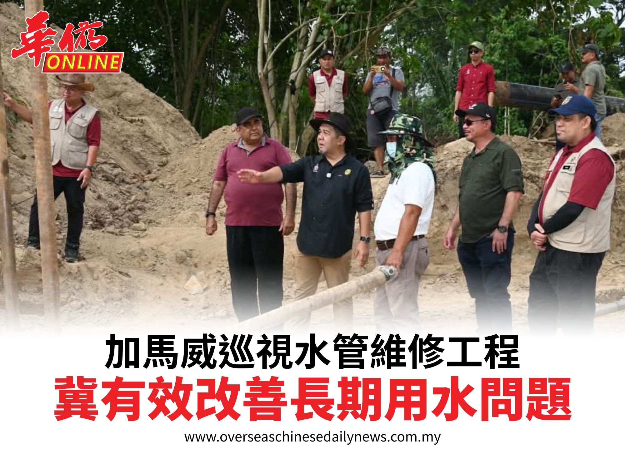 加馬威巡視水管維修工程冀有效改善長期用水問題