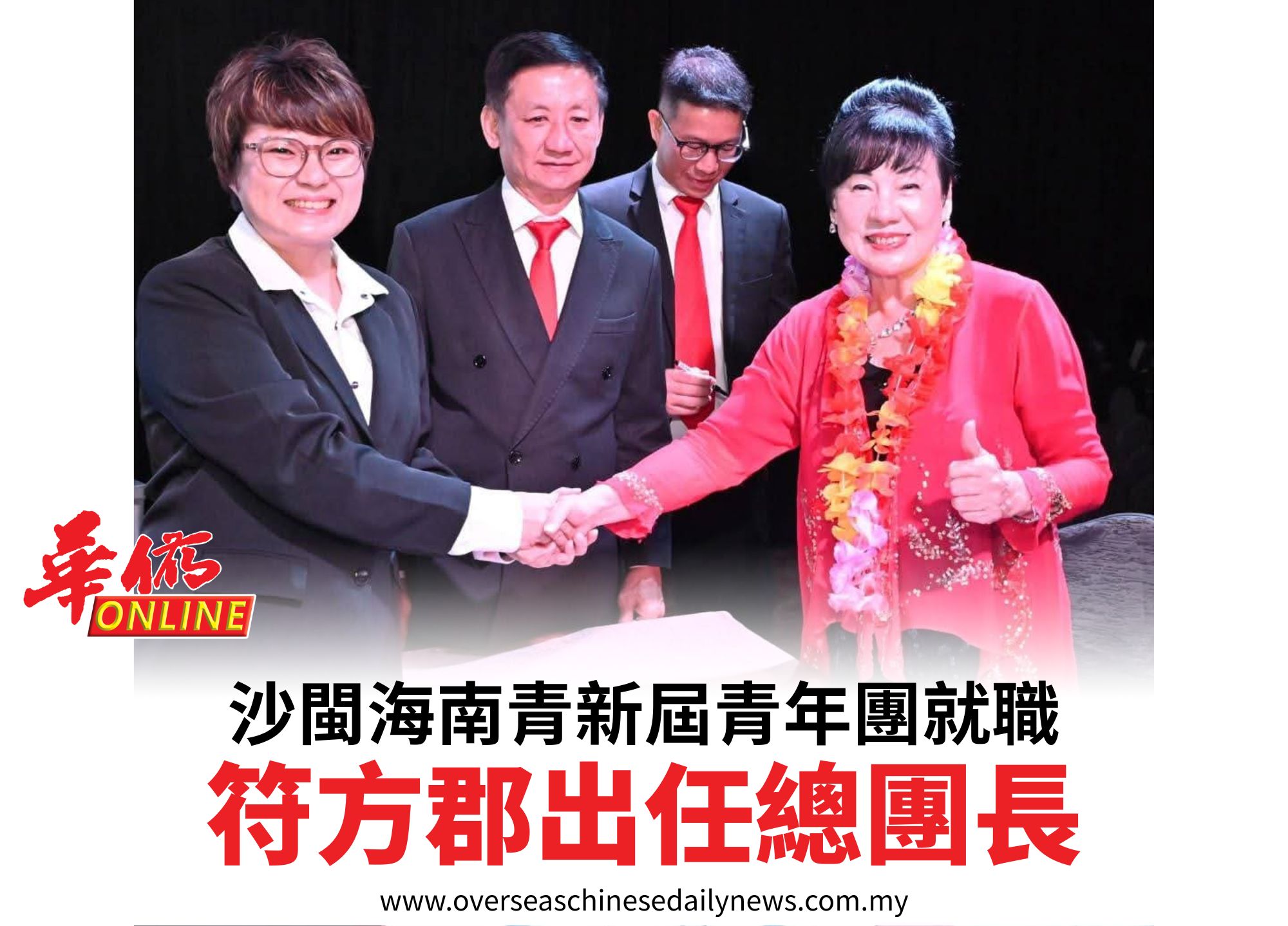 沙閩海南青新屆青年團就職符方郡出任總團長