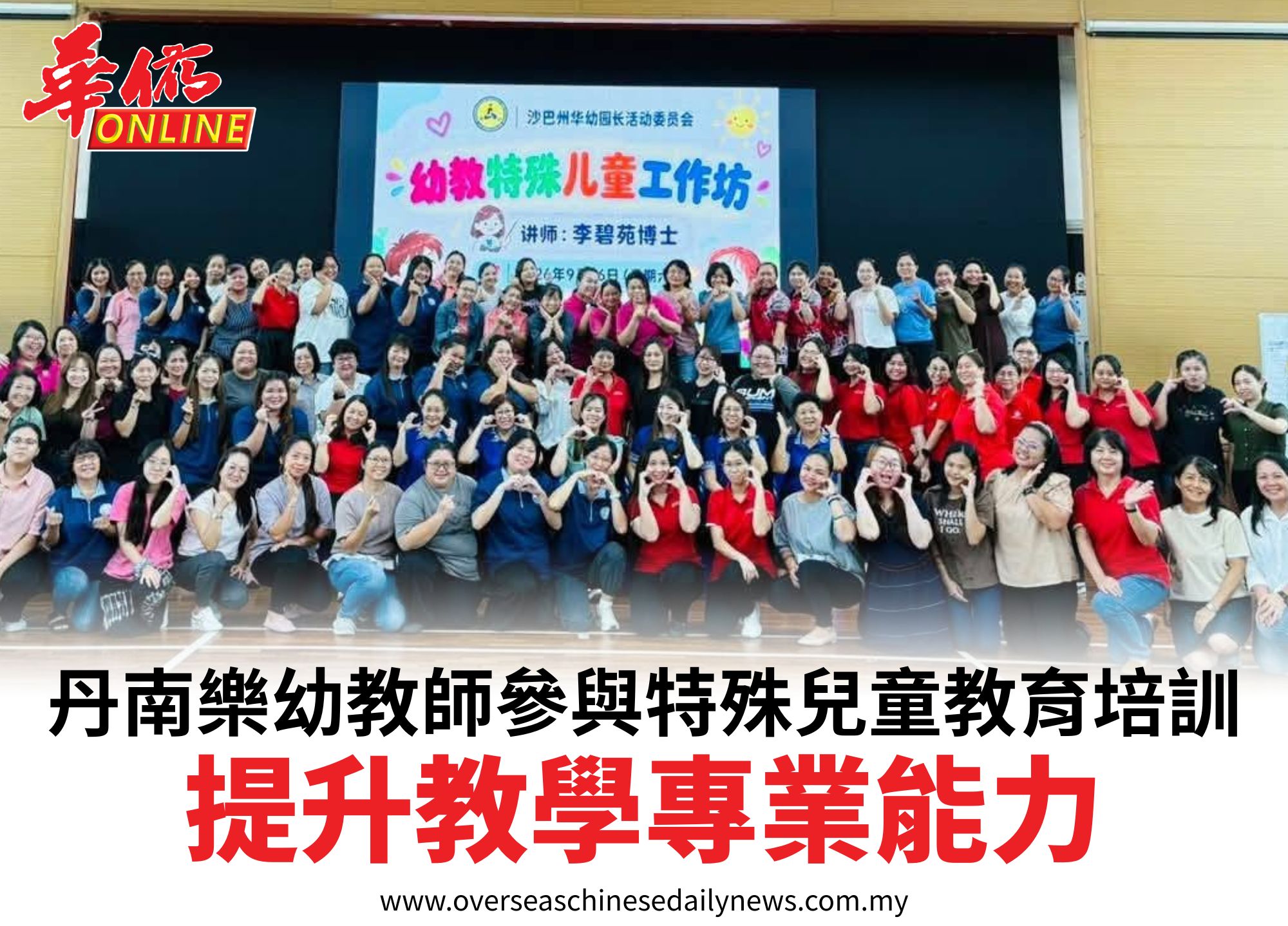 丹南樂幼教師參與特殊兒童教育培訓提升教學專業能力