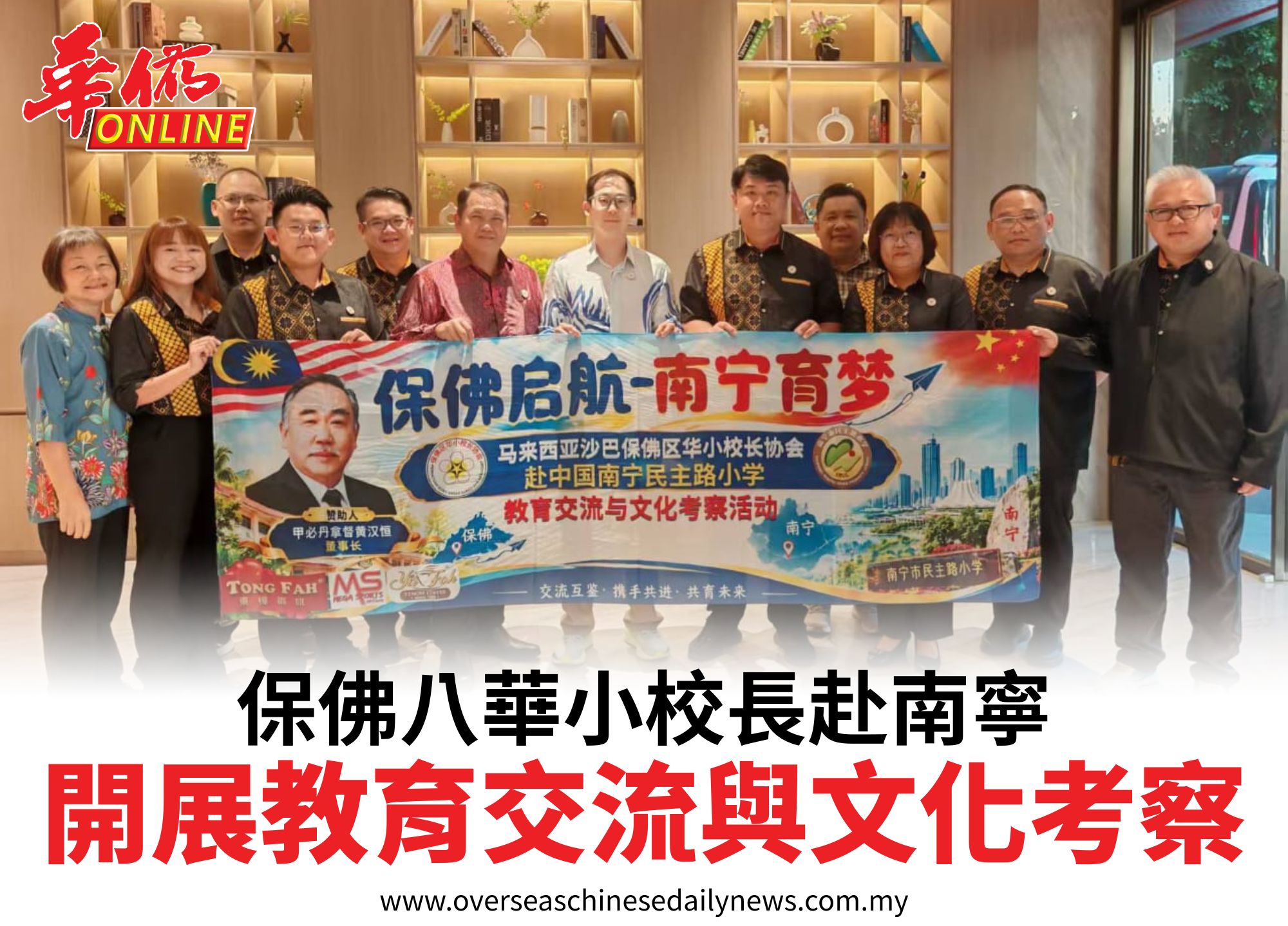 保佛八華小校長赴南寧開展教育交流與文化考察