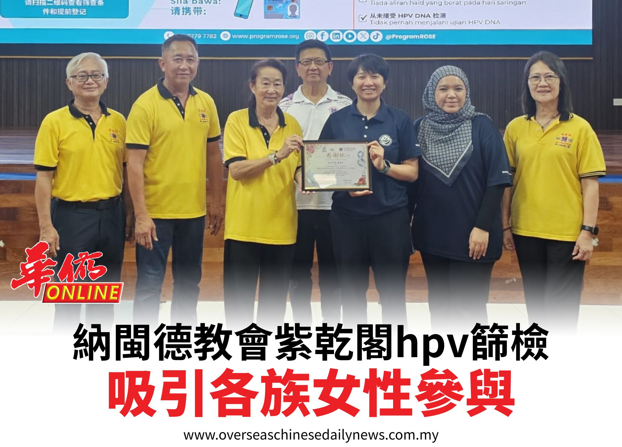 納閩德教會紫乾閣hpv篩檢吸引各族女性參與