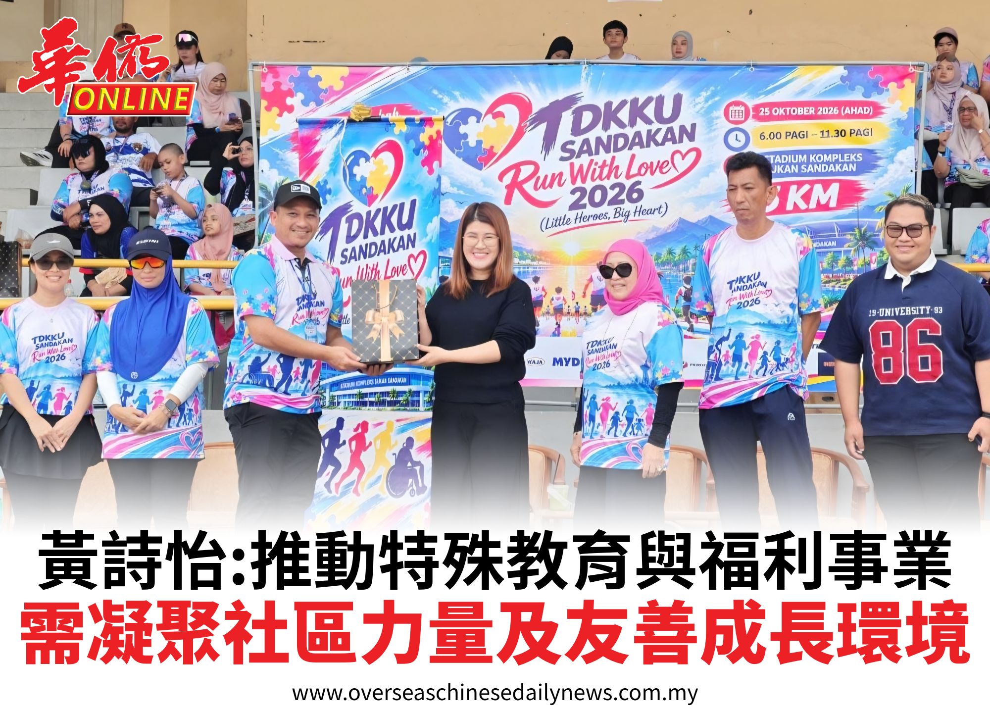 黃詩怡：推動特殊教育與福利事業需凝聚社區力量及友善成長環境
