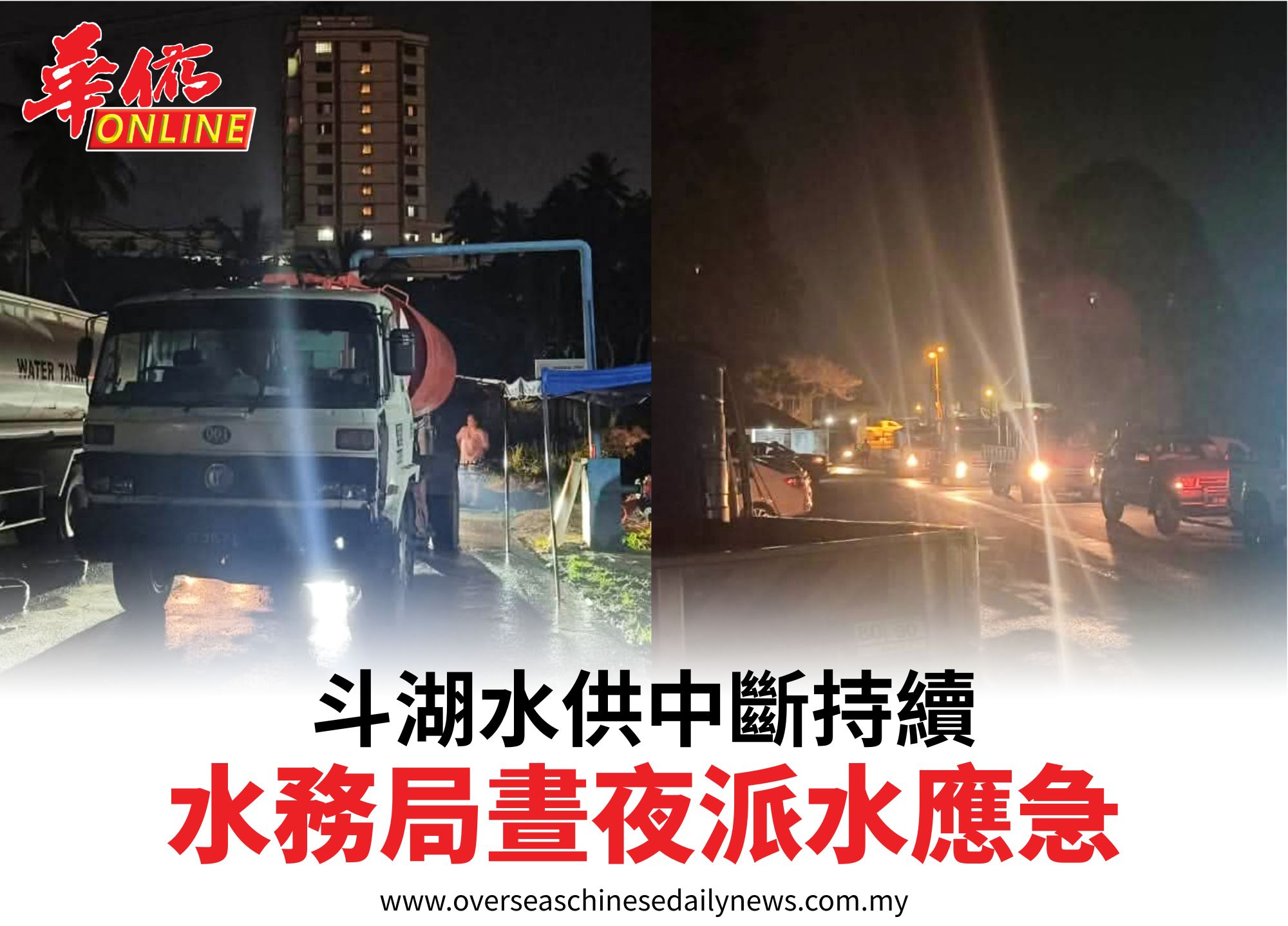 斗湖水供中斷持續水務局晝夜派水應急