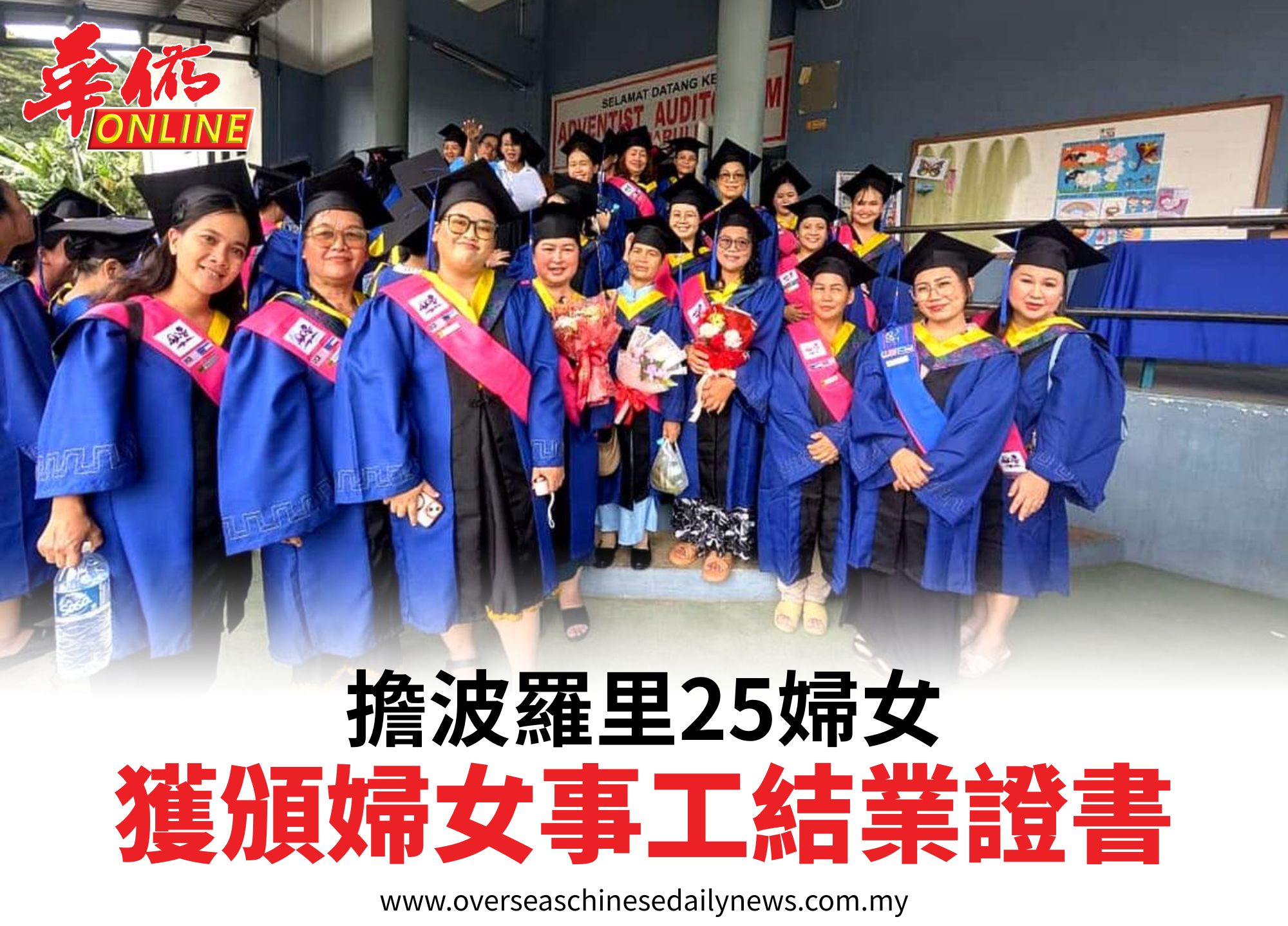 擔波羅里25婦女獲頒婦女事工結業證書