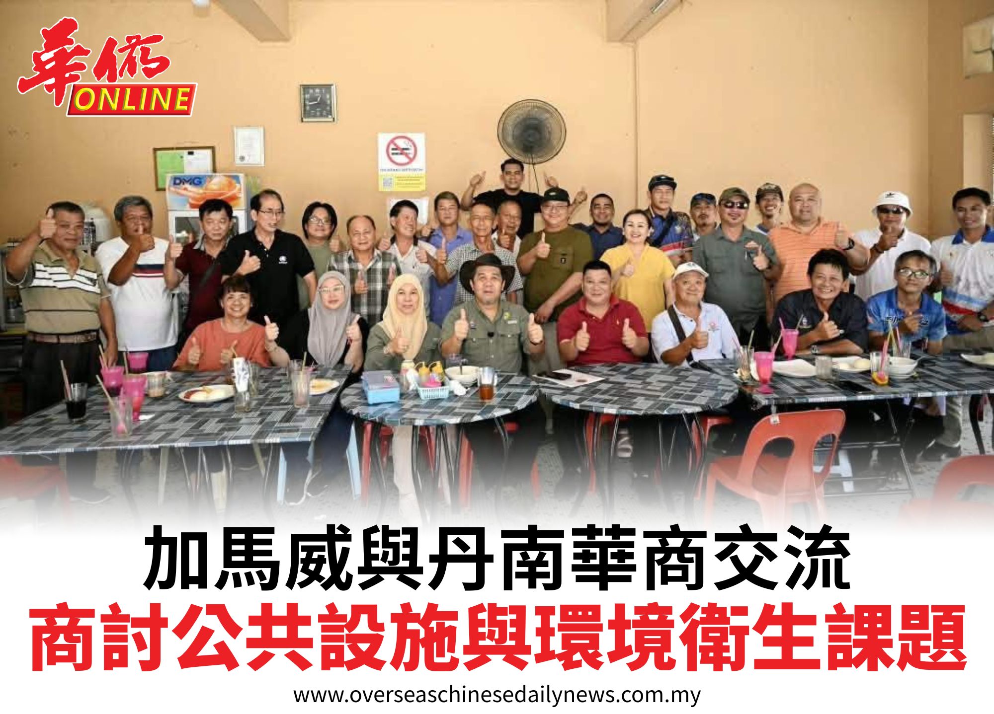 加馬威與丹南華商交流商討公共設施與環境衛生課題