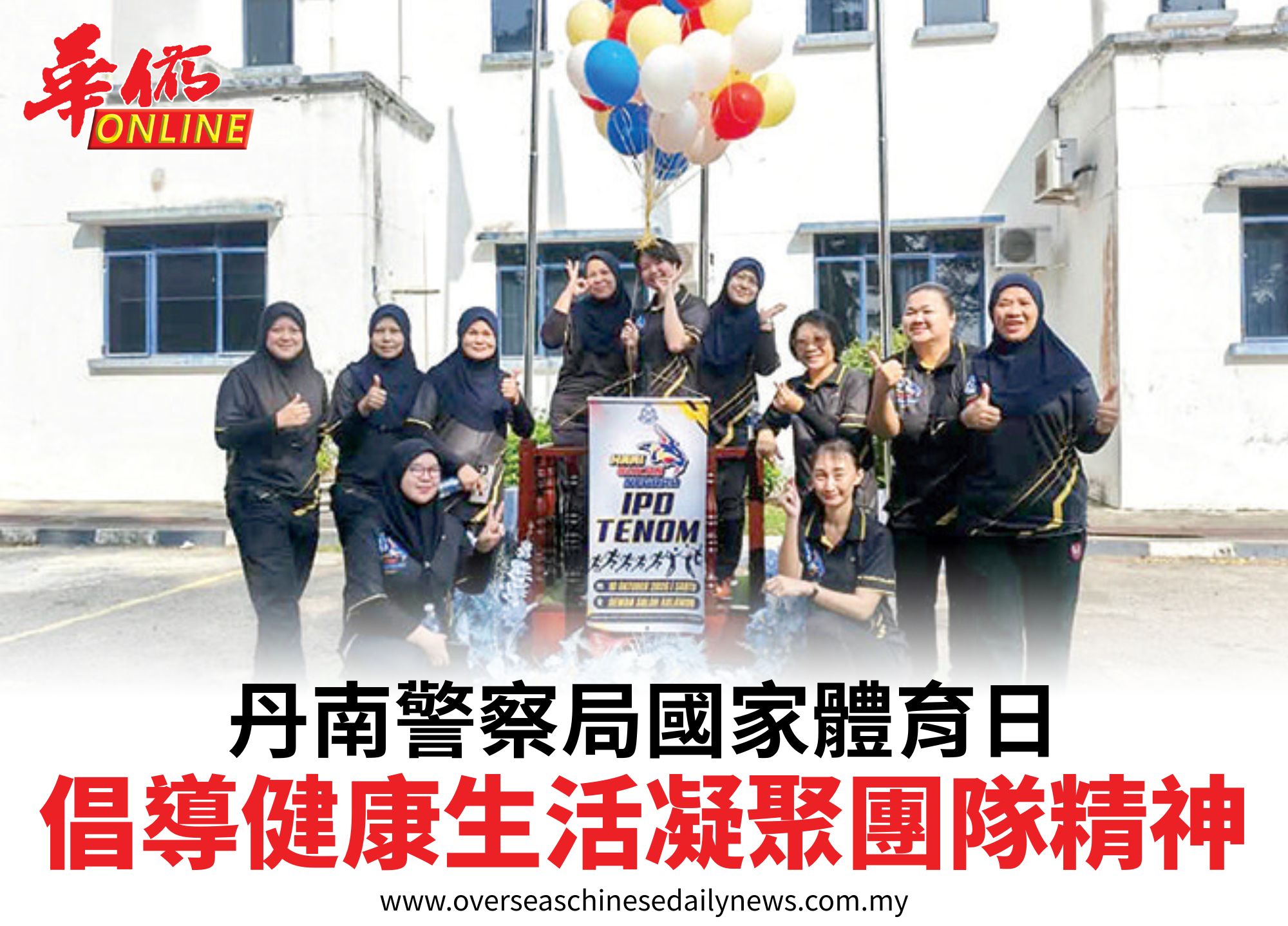 丹南警察局國家體育日倡導健康生活凝聚團隊精神