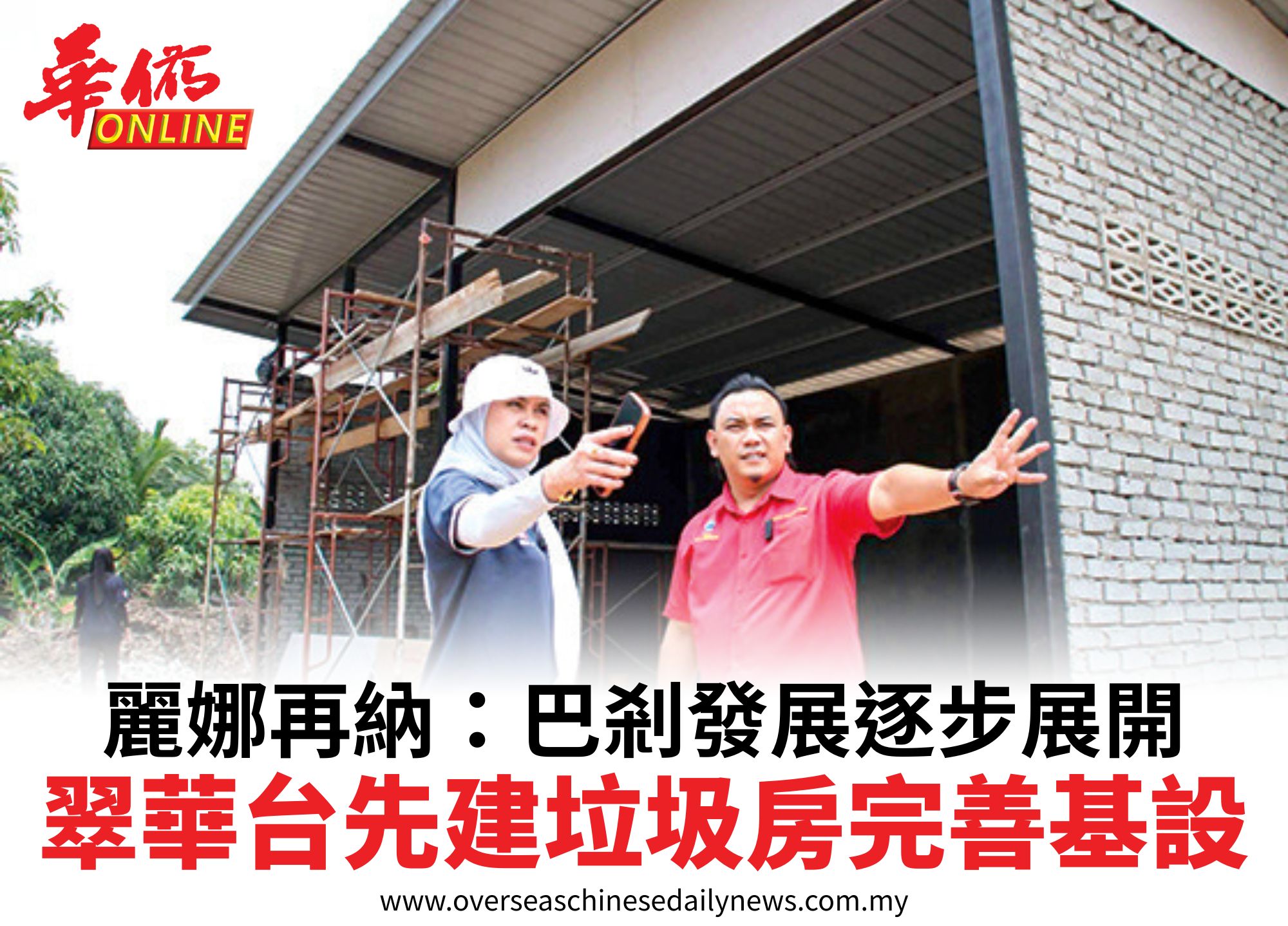 麗娜再納:巴剎發展逐步展開翠華台先建垃圾房完善基設