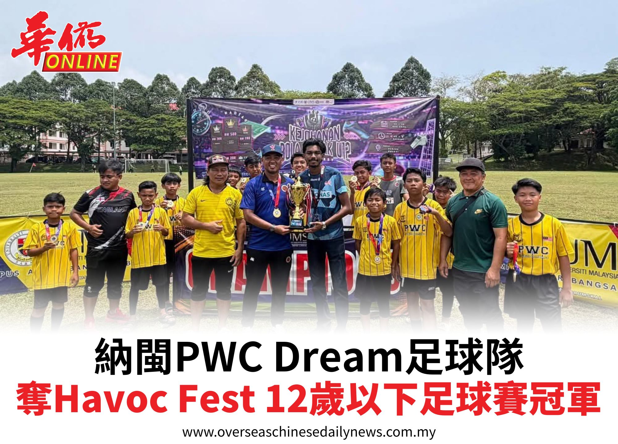 納閩PWC Dream足球隊奪Havoc Fest 12歲以下足球賽冠軍