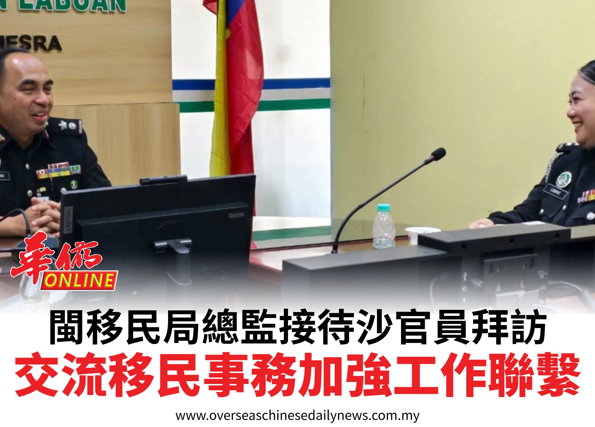 閩移民局總監接待沙官員拜訪交流移民事務加強工作聯繫