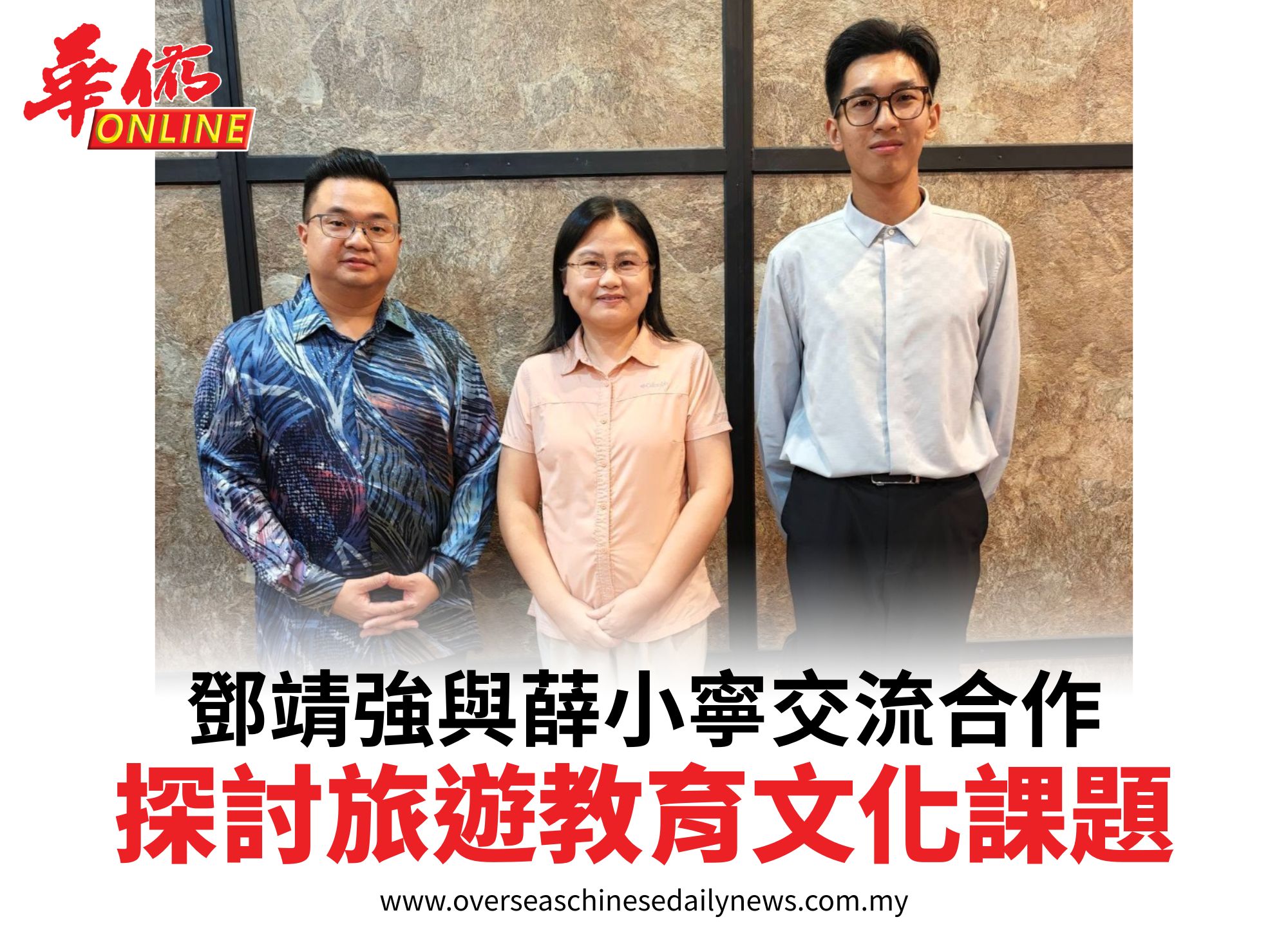 鄧靖強與薛小寧交流合作探討旅遊教育文化課題