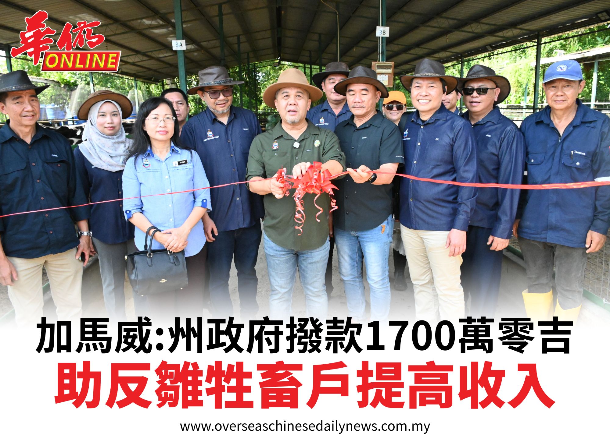 加馬威:州政府撥款1700萬零吉助反雛牲畜戶提高收入