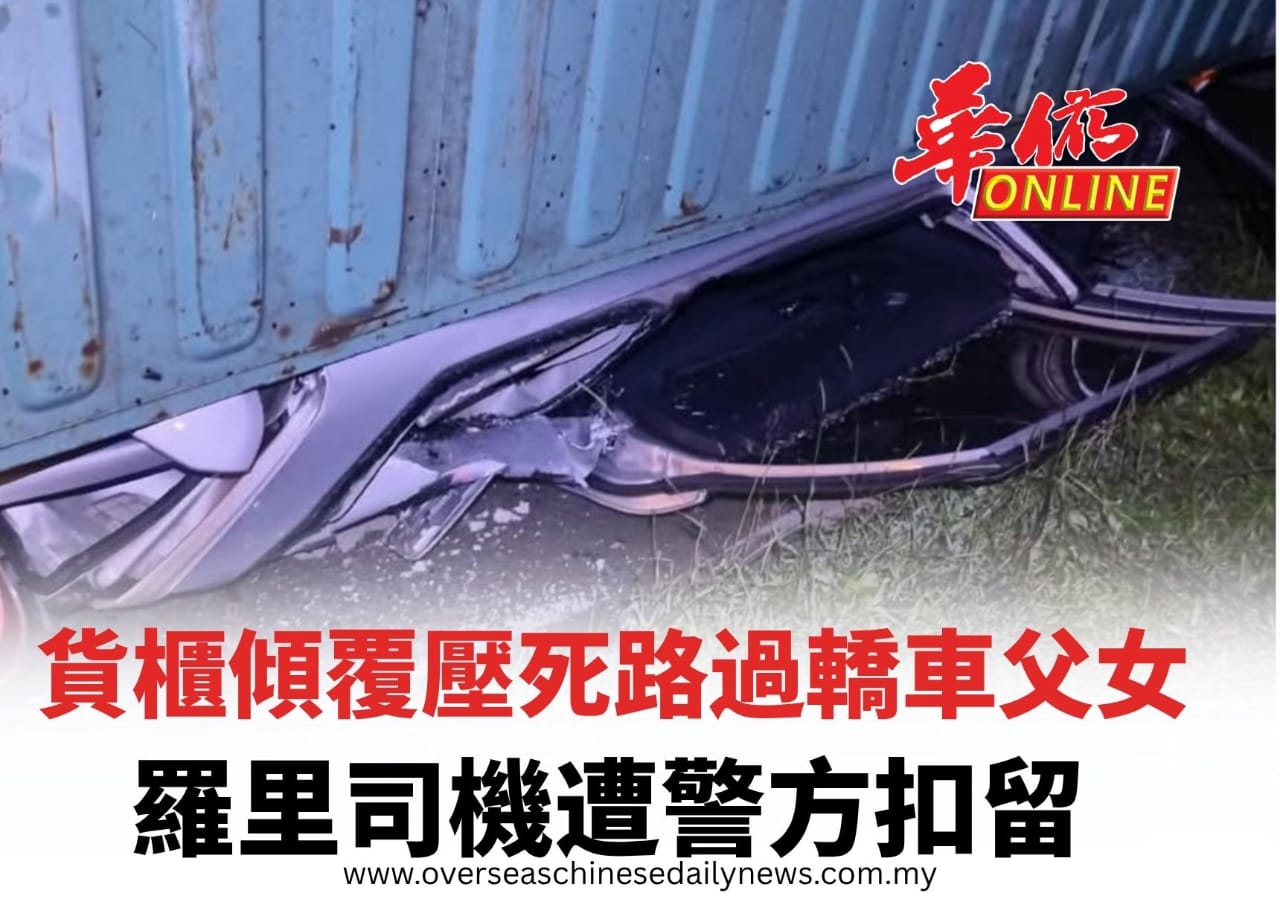 貨櫃傾覆壓死路過轎車父女 羅里司機遭警方扣留