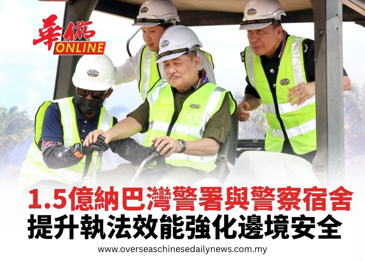 1.5億納巴灣警署與警察宿舍提升執法效能強化邊境安全