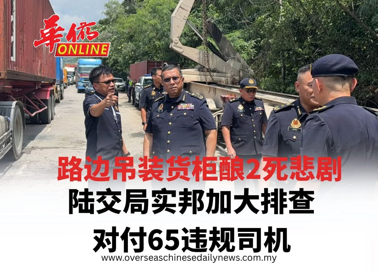 路边吊装货柜酿2死悲剧对付65违规司机
