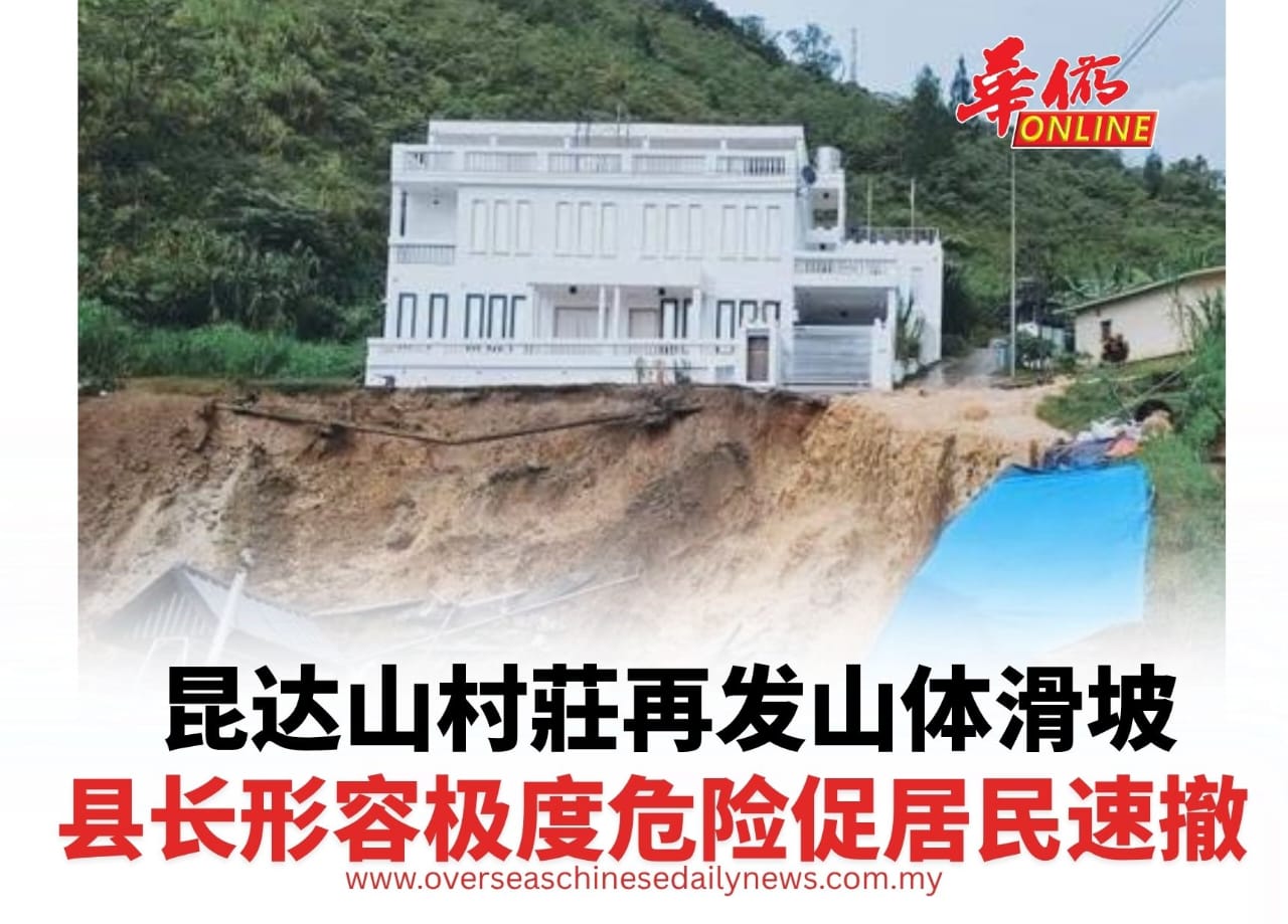 昆达山村莊再发山体滑坡 县长形容极度危险促居民速撤