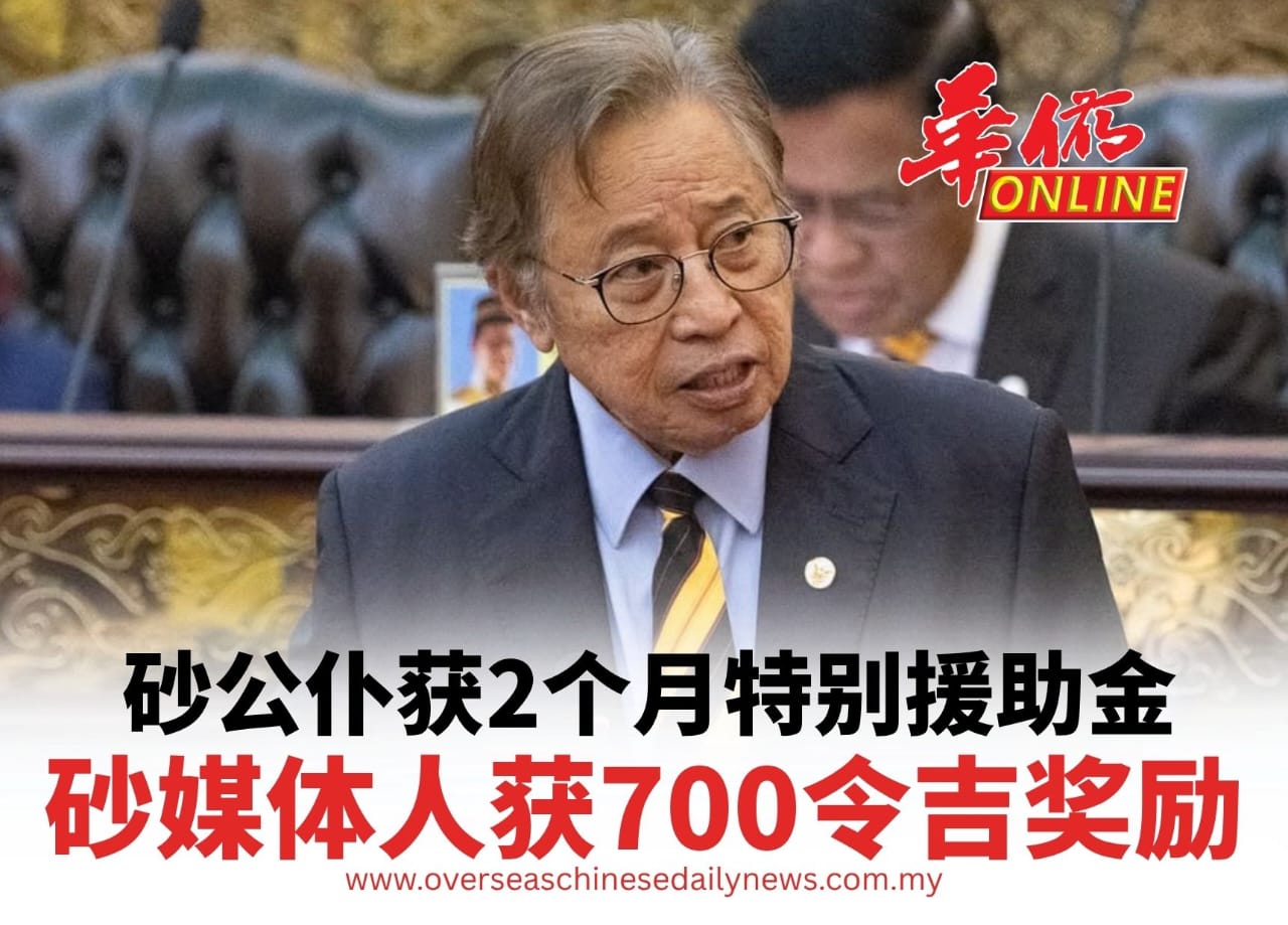 砂公仆获2个月特别援助金  砂媒体人获700令吉奖励