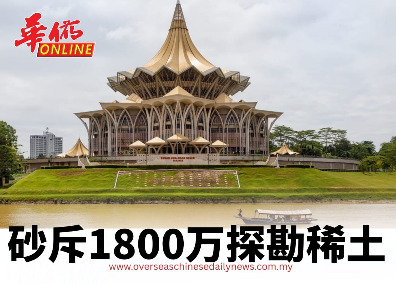 砂斥1800万探勘稀土 3134平方公里纳研究