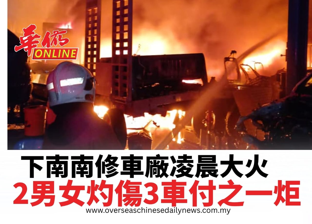 下南南修車廠凌晨大火 2男女灼傷3車付之一炬