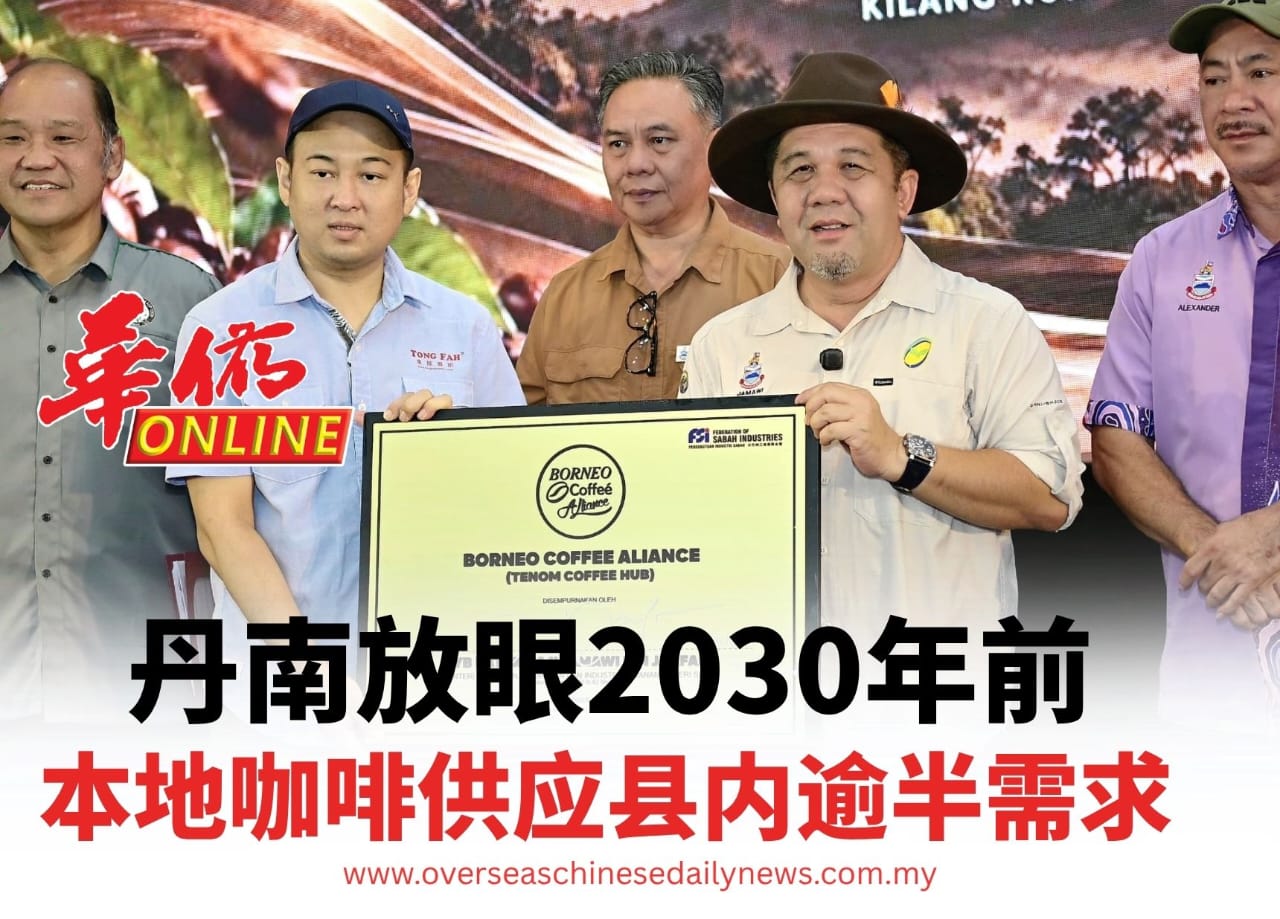 丹南放眼2030年前 本地咖啡供应县内逾半需求