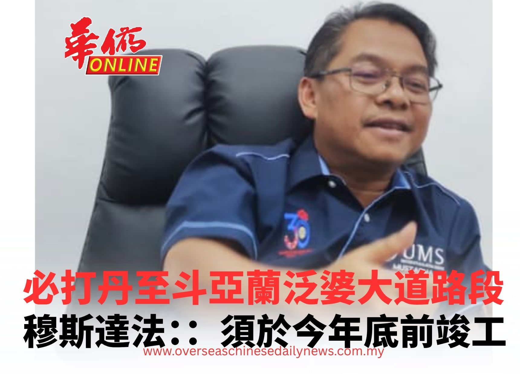 必打丹至斗亞蘭泛婆大道路段 穆斯達法：：須於今年底前竣工