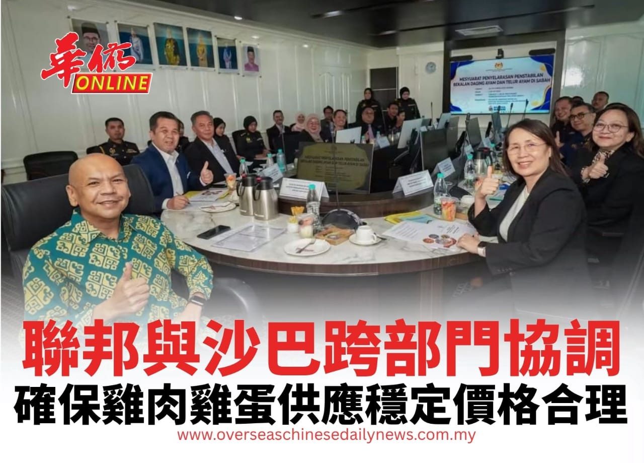 聯邦與沙巴跨部門協調 確保雞肉雞蛋供應穩定價格合理