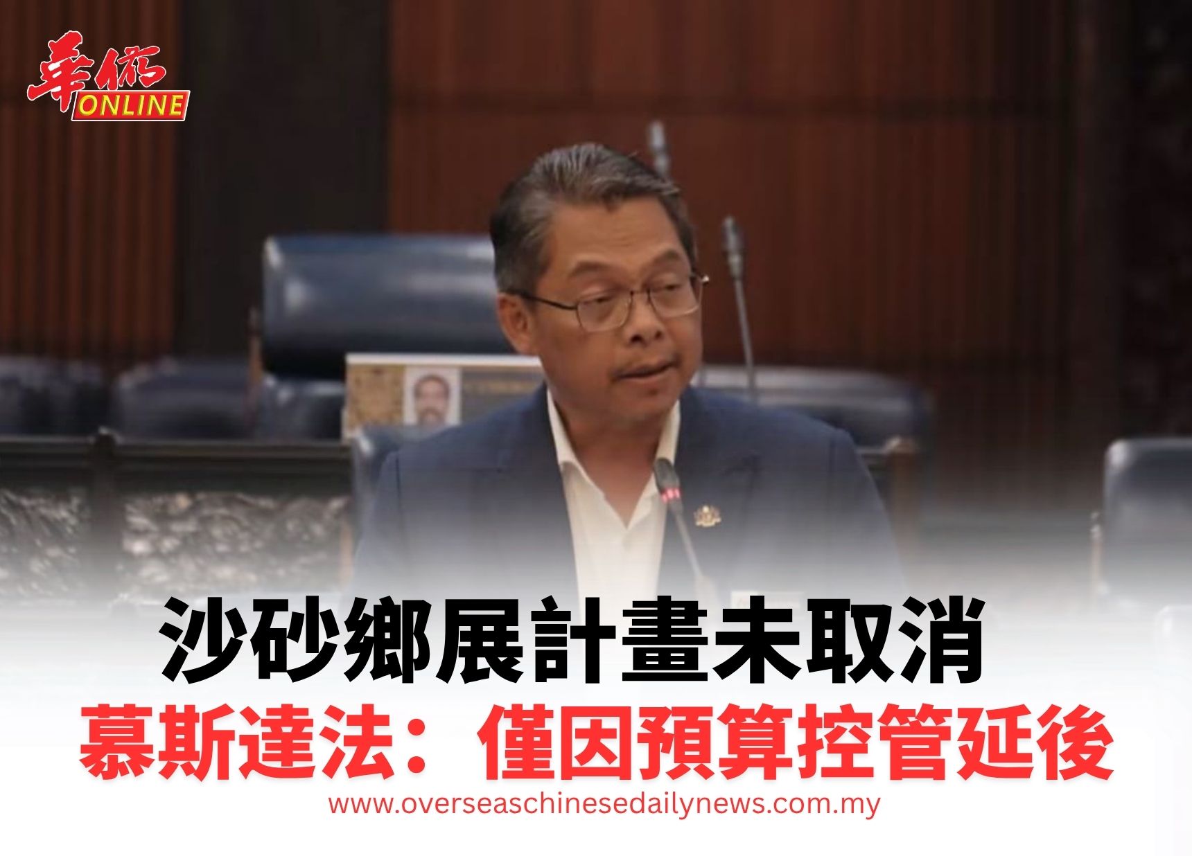 ​沙砂鄉展計畫未取消  慕斯達法：僅因預算控管延後