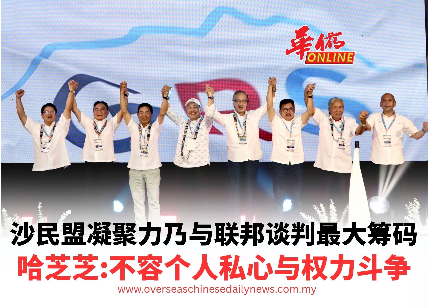 沙民盟凝聚力乃与联邦谈判最大筹码哈芝芝:不容个人私心与权力斗争