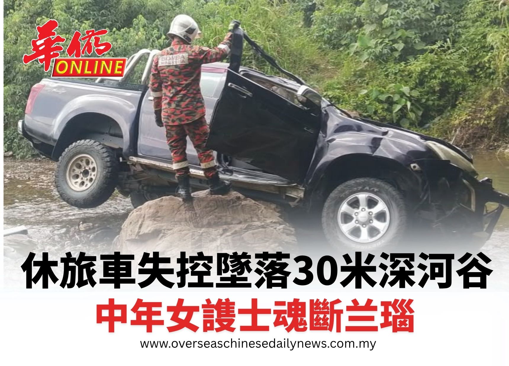 休旅車失控墜落30米深河谷 中年女謢士魂斷兰瑙