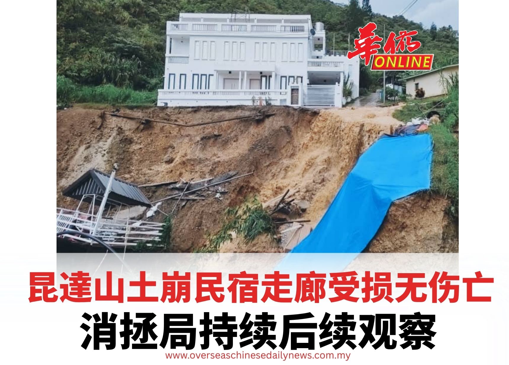 昆達山土崩民宿走廊受损无伤亡 消拯局持续后续观察