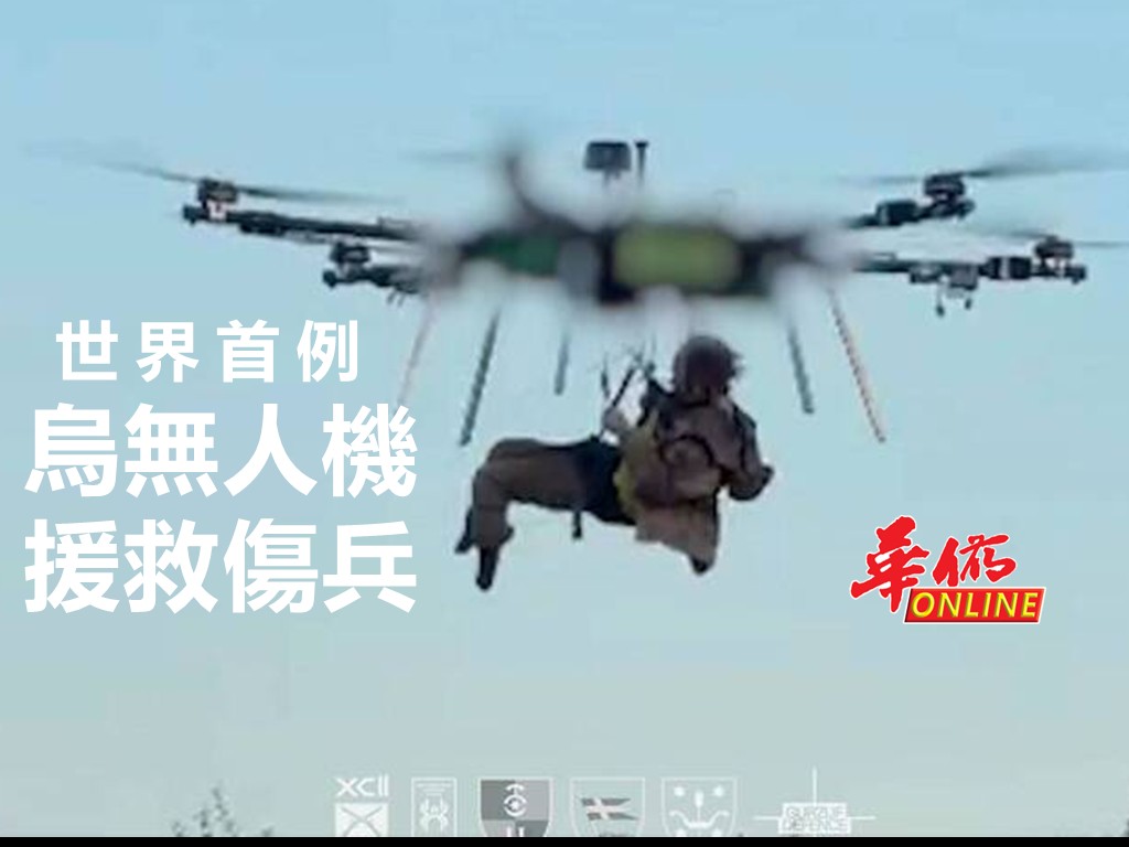 世界首例!烏無人機援救傷兵