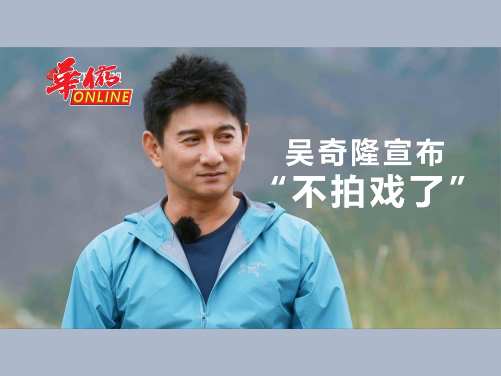 吴奇隆宣布“不拍戏了”