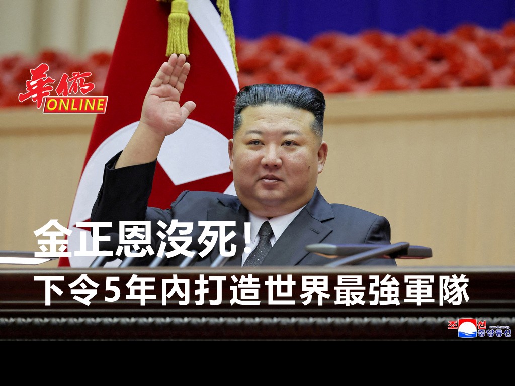 金正恩沒死!下令5年內打造世界最強軍隊