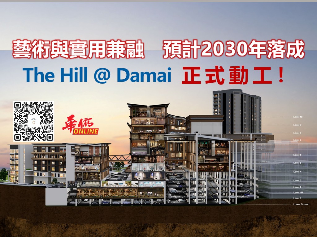 藝術與實用兼融 預計2030年落成 The Hill @ Damai 正式動工!